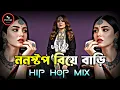 Nonstop Biye Bari - Eshaan Remix | Hip Hop Mix | Nonstop Bangla Dj | Nonstop Bangla Remix 2025