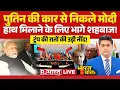 Download Lagu Ye Bharat Ki Baat Hai : पुतिन की कार से निकले मोदी ....हाथ मिलाने के लिए भागे शहबाज! | PM Modi