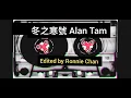 Alan Tam 冬之寒號