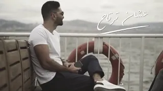 Abdalla Ashour 3shan Tertah عبدالله عاشور عشان ترتاح 