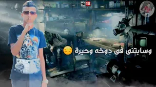 مهرجان حبيبتي اللي بحبها عصام صاصا 