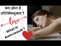 What is autosexual V world gyan