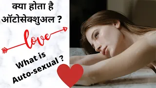 What is autosexual V world gyan