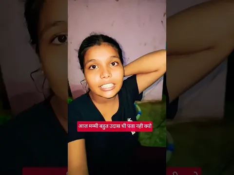 #gudiya_gorakhpuriya_533  पता नही क्यो मम्मी उदास