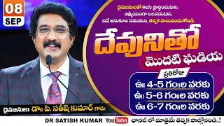 దేవునితో మొదటి ఘడియ | First Hour With God _08-SEP-26 | Dr Satish Kumar #calvarytemple #morningprayer