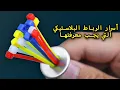 Lagu لماذا لم أكن أعرف هذه الأسرار الـ62 عن الرباطات البلاستيكية من قبل؟