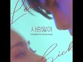 Love Sick (With Kim Na Young)