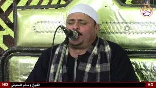 الشيخ سالم السعيطى عزاء عائلات  المسمارى   نجع الروز   زاوية حمور   الدلنجات دندنها