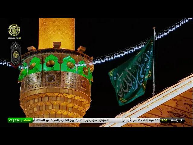 #فضائية_العتبة_العلوية_المقدسة #IMAM_ALI_TV