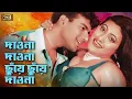 Daona Daona Chuye Mehedi Jhumka Rukhe Darao Bangla Movie Song