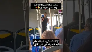 قواعد صارمه وصادمة للبقاء على قيد الحياة في البرتغال خطيررر 