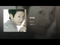 摩天輪 - 陳松伶
