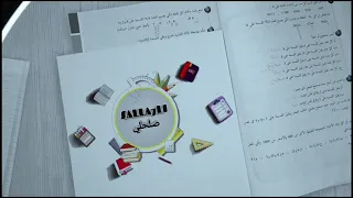 8 أساسي إصلاح و تفسير التمرين 5 ص 184 التناظر المركزي 