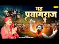 Download Lagu ये प्रयागराज है | Ye Prayagraj Hai | Lyrical Video | Hansraj Railhan | Mahakumbh Song 2025 | Sonotek