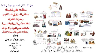 يسوع المسيح انسان ام اله شهادة معجزات المسيح عنه كأبن الله الحلقة السابعة 