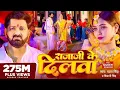 Lagu #Video - #Pawan Singh - राजाजी के दिलवा | #Shivani Singh | Rajaji Ke Dilwa | New Bhojpuri Song 2023