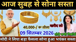 Aaj badle Sone Chandi Ke Dam, 8 September 2026 Aaj Ka Sone Chandi Ka Bhav | Gold Silver Rate Today 