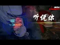 Download Lagu BOUNCE REMIX 听说你 TING SHUO NI ~ DJ慢摇2025 ~ MANYAO REMIX_KENMISERY LOVER \u0026 SHEKONG