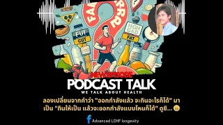 การกินที่ถูกต้องสามารถช่วยคนที่ไม่ออกกำลังกายได้อย่างไร