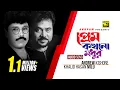 Download Lagu Prem Kokhono Modhur | প্রেম কখনো মধুর | Andrew Kishore \u0026 Khalid Hasan Milu | Audio Song