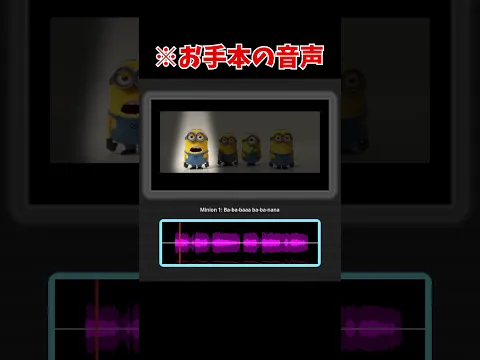 人間の言葉じゃないミニオン声マネで高得点を出すww #Shorts