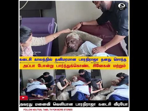 கடைசி காலத்தில் தனிமரம்! 😭 சொந்த அப்பா போல் பார்த்துக்கொண்ட சினேகன்! பாரதிராஜாவின் கடைசி வீடியோ