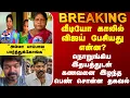Download Lagu Vijay | Karur Stampede | வீடியோ காலில் விஜய் பேசியது என்ன? - கணவனை இழந்த பெண் சொன்ன தகவல்