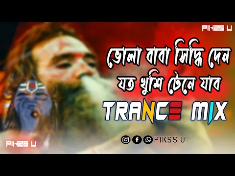 Download MP3 Jay Shiv Shankar Tila Bhainga Soman Koro - Dj l Trance Mix l Pikss U l Tik Tok 2022 l @PikssU
