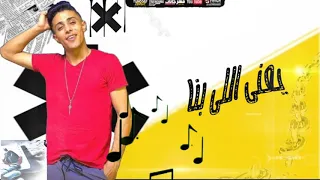 حاله واتس مهرجانات 2020 انا قلبي اصبح غير متاح لسه منزلش غناء حلقولو 