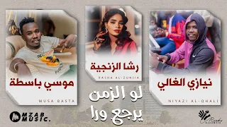 رشا الزنجية   لو الزمن يرجع ورا                          حفل جماهيري جوبا   اغاني سودانية      دندنها