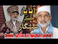 Download Lagu Aaya Yaar Kar Seengar | Faqeer Mehboob Ali Shaikh | Pir Sahab Pagara Molood | Bhej Pagara
