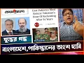 Download Lagu পাকিস্তান হানাদার বাহিনী দেশে ঢুকে পরেছে! যু'দ্ধের জন্য প্রস্তুত হোন দেশপ্রেমিক জনগণ! Comrade Samad.