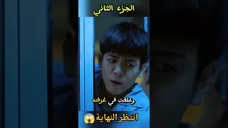 كان يظن أن بيت جاره فارغ حتى سمع صوت تقطيع اللحم في منتصف الليل الجزء الثاني افلام Shorts 