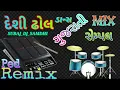 Download Lagu Desi dhol Remix gujarati///mix semple p.s.dijital