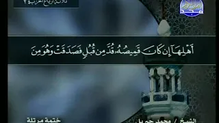 012 سورة يوسف 12 كاملة HD ترتيل الشيخ محمد جبريل 