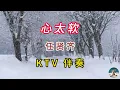 心太软 - 任贤齐【原版伴奏】