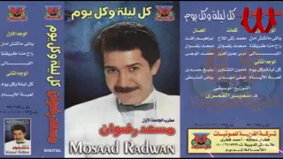 Mosaad Radwan Ahe Ayam مسعد رضوان اهي ايام 