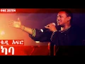 Download Lagu Teddy Afro - Kaba (ካባ)