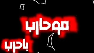 مهرجانا انا المدمر غناء حمو بيكا  سوميسره دندنها