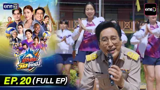 นักตบวัดโคกปัง EP.20 (Full EP) | 14 ต.ค. 69 | ดูย้อนหลังเต็มๆ แอป oneD ที่เดียว