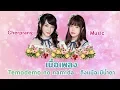 Download Lagu ถึงแม้จะมีน้ำตา - Temodemo no namida + เนื้อเพลง BNK48