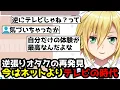 Download Lagu 今この時代に必要なのは逆にテレビ説を推すコウ【卯月コウ/にじさんじ切り抜き】