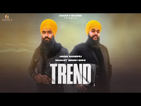 فيديو Trend II Jaggi Sandhu II Manjit Singh Sohi II New Punjabi Song II Sardar G Records