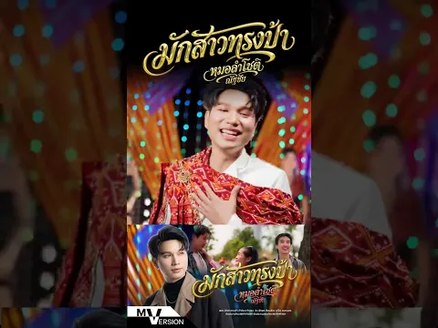 มักสาวทรงป้า