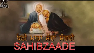 Sahibzaade - Manmohan Patialvi |Dev Threeke Wala Hundian Shaheed Jodiyan Thande Burj Ch Baithi Mata