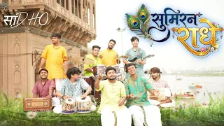 Sumiran Radhe🚩🙏 Original Bhajan By Sadho Band.