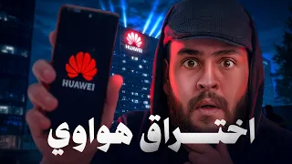 أكبر عملية تجسس أمريكية على هواوي عملية Shotgiant  أكبر عملية تجسس أمريكية على هواوي عملية Shotgiant