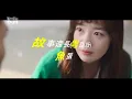 魚蛋   故事還長粵語版 KTV LYRICS