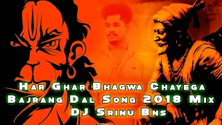 har har bhagwa chayega bajrang dal song 2018 mix dj srinu bns rss dj song
