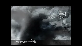 يا غافر الذنب العظيـــــــم وقابـــــــــلا للتوب قلــــــــــــب تائب ناجاكـــــــــا 